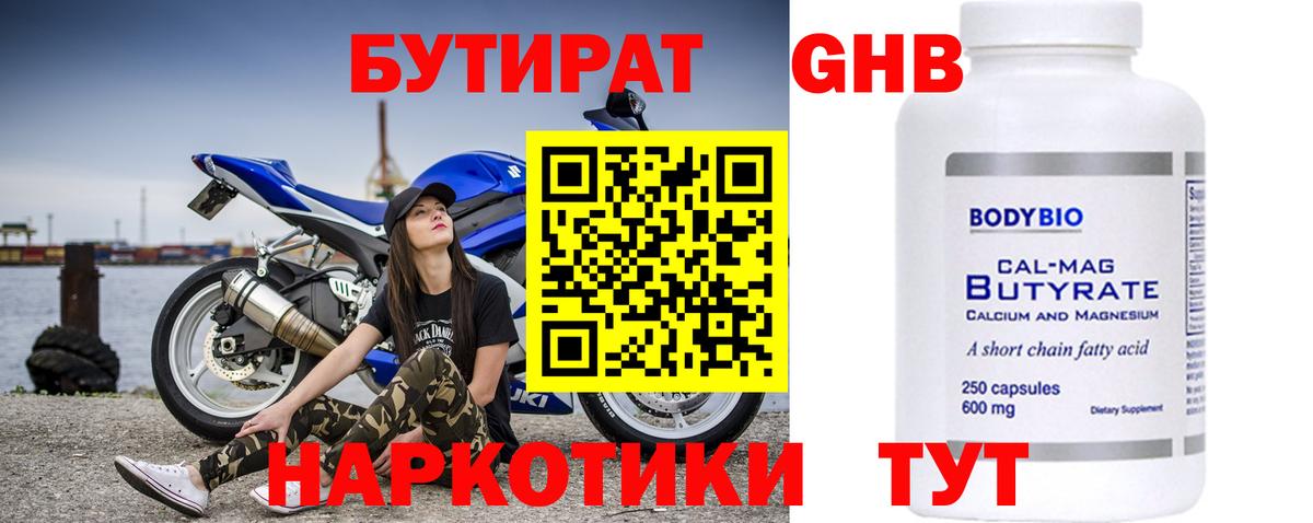 Бутират жидкий экстази Бугуруслан