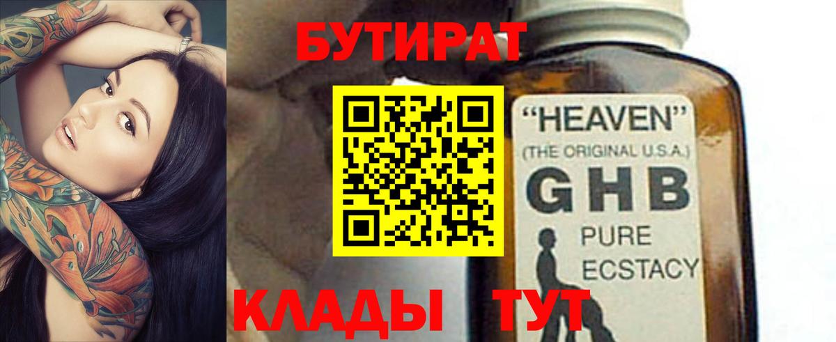 БУТИРАТ BDO  Вход с VPN  Бутират  Бугуруслан 