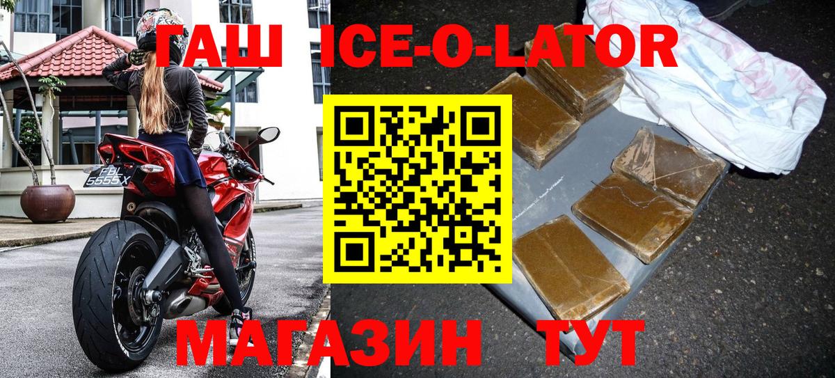 Гашиш  ГАШИШ ice o lator  Гашиш убойный  Вход с VPN  Бугуруслан 