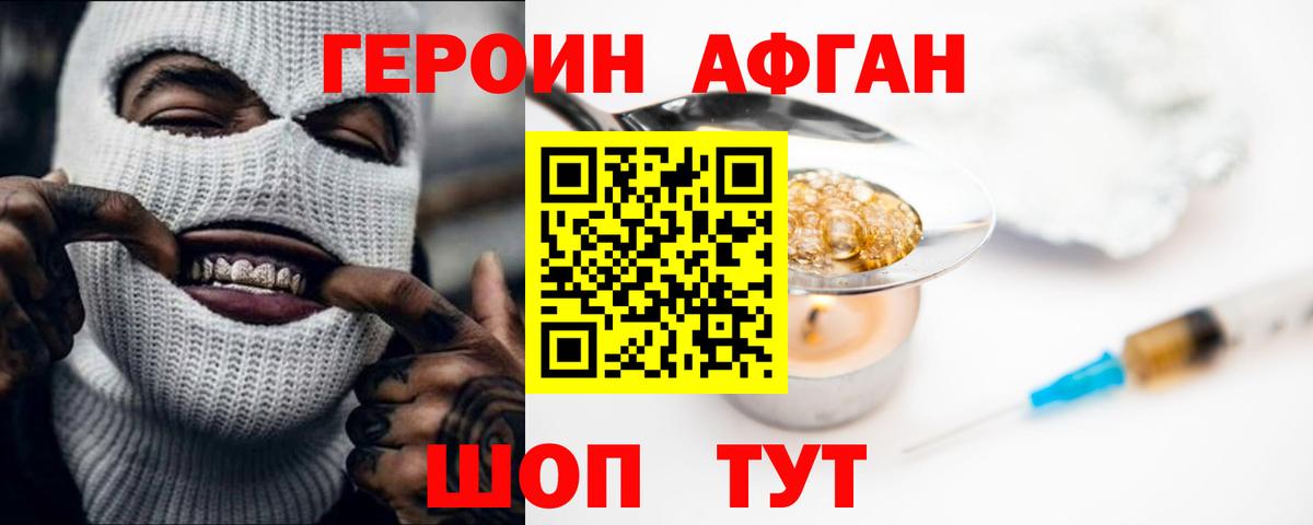 Героин хмурый Бугуруслан