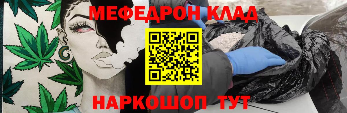 Мефедрон  Бугуруслан