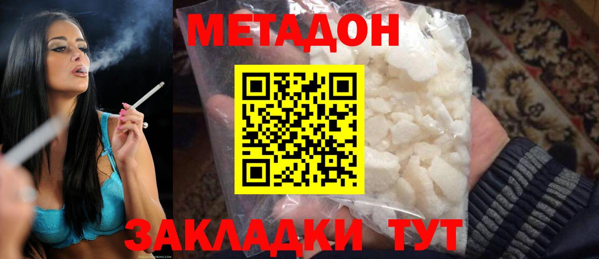 Метадон белоснежный Бугуруслан
