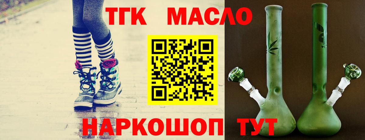 ТГК гашишное масло  наркотики  ТГК жижа  Бугуруслан  Вход с VPN 